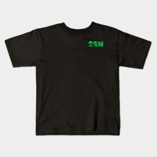 Aikido - Japanese Logo Kids T-Shirt